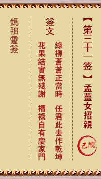 媽祖靈籤第三十一簽：己丑○●○　●○●屬火