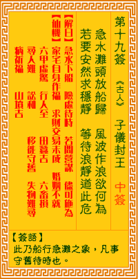 觀音靈籤 第十九籤: 子儀封王