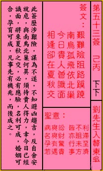 關帝靈籤 第五十三籤 己丙 下下