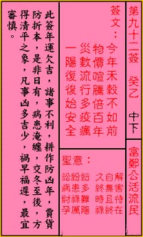 關帝靈籤 第九十二籤 癸乙 中下