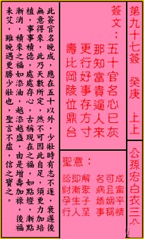 關帝靈籤 第九十七籤 癸庚 上上