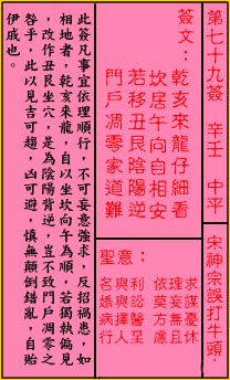 關帝靈籤 第七十九籤 辛壬 中平
