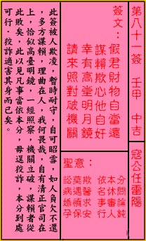 關帝靈籤 第八十一簽 壬甲 中吉