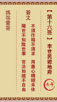 媽祖靈籤第十六籤：丙午○○○　●●○屬水利