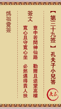 媽祖靈籤第三十九籤：庚辰○○●　●●●屬金