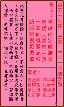 關帝靈籤 第五十七籤 己庚 中平