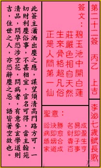 關帝靈籤 第二十二籤 丙乙 上吉