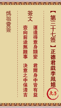 媽祖靈籤第三十七籤：庚子○●●　○●●屬土