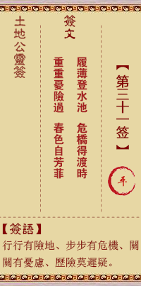 土地公靈籤 第叄拾壹籤 平