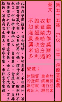 關帝靈籤 第五十五籤 己戊 中平