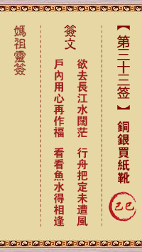 媽祖靈籤第三十三籤：己巳○●●　○○●屬木