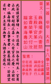 關公靈籤解籤 第一簽 甲甲 大吉