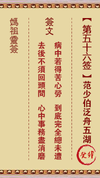 媽祖靈籤第五十六籤：癸卯●○○　●●●屬金