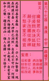 關帝靈籤 第六十七籤 庚庚 中平