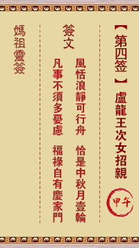 媽祖靈籤第四籤：甲午●●●　●○○屬金利秋