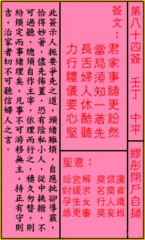 關帝靈籤 第八十四籤 壬丁 中平