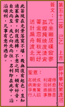 關帝靈籤 第五十二籤 己乙 上吉