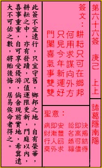 關帝靈籤 第六十六籤 庚己 上上