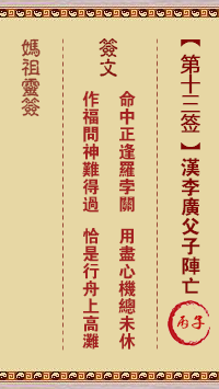 媽祖靈籤第十三籤：丙子●●○　○○○屬水利