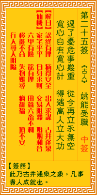 觀音靈籤 第二五籤: 李廣機智