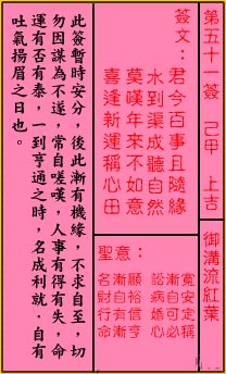 關帝靈籤 第五十一簽 己甲 上吉