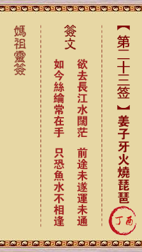 媽祖靈籤第二十三籤：丁酉○○●　○●●屬火