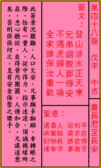 關帝靈籤 第四十八籤 戊辛 中吉
