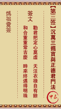 媽祖靈籤第三籤：甲辰○○○　●○●屬火利夏