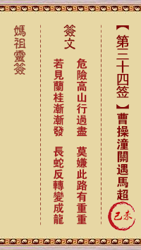 媽祖靈籤第三十四籤：己未○●○　●○●屬火