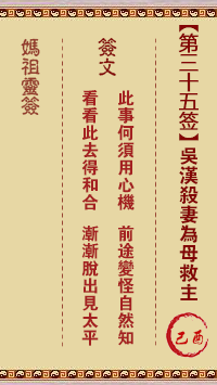 媽祖靈籤第三十五籤：己酉●●○　●●●屬土