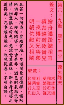 關帝靈籤 第六十九籤 庚壬 中平