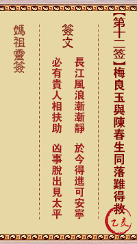 媽祖靈籤第十二籤：乙亥●○○　●○○屬火利