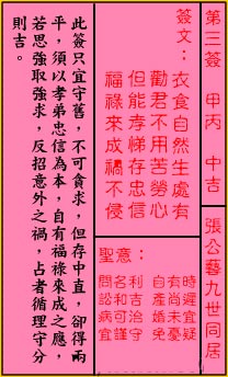 關公靈籤解籤 第三籤 甲丙 中吉