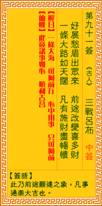觀音靈籤 第九十一簽: 三戰呂布