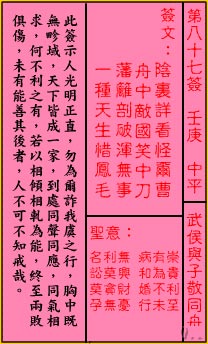 關帝靈籤 第八十七籤 壬庚 中平
