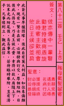 關帝靈籤 第八十二籤 壬乙 上吉