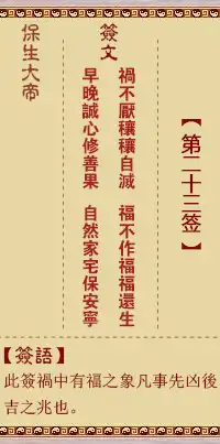 保生大帝靈籤第二十三籤