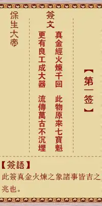 保生大帝靈籤第一簽