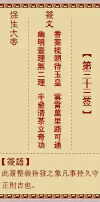 保生大帝靈籤第三十三籤