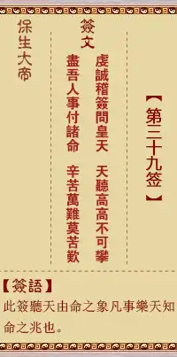 保生大帝靈籤第三十九籤