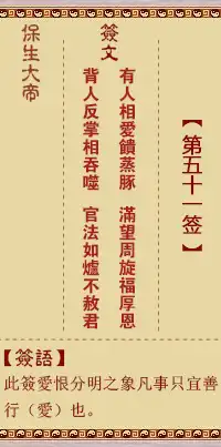 保生大帝靈籤第五十一簽