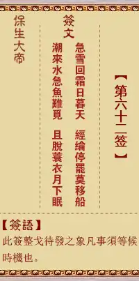 保生大帝靈籤第六十二籤