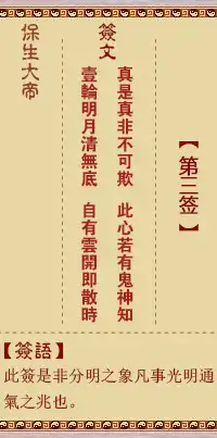 保生大帝靈籤第三籤