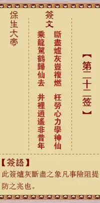 保生大帝靈籤第二十二籤