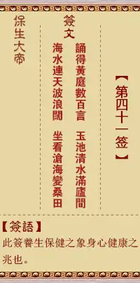 保生大帝靈籤第四十一簽