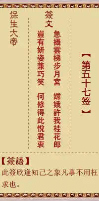 保生大帝靈籤第五十七籤