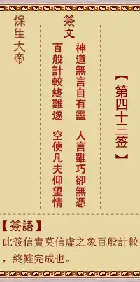 保生大帝靈籤第四十三籤