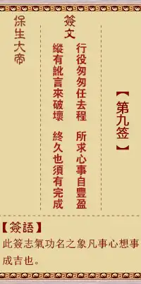 保生大帝靈籤第九籤