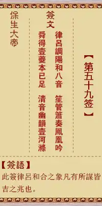 保生大帝靈籤第五十九籤